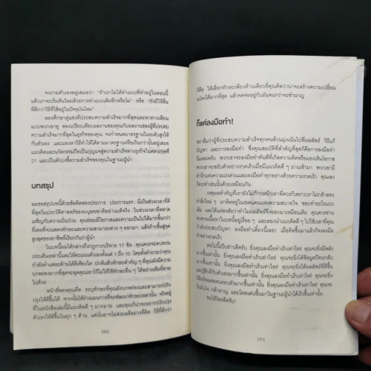 ใช้คน 2 คนให้ได้ผลเท่า 7 คน - Brian Tracy (ไบรอัน เทรซี่) รูปที่ 12