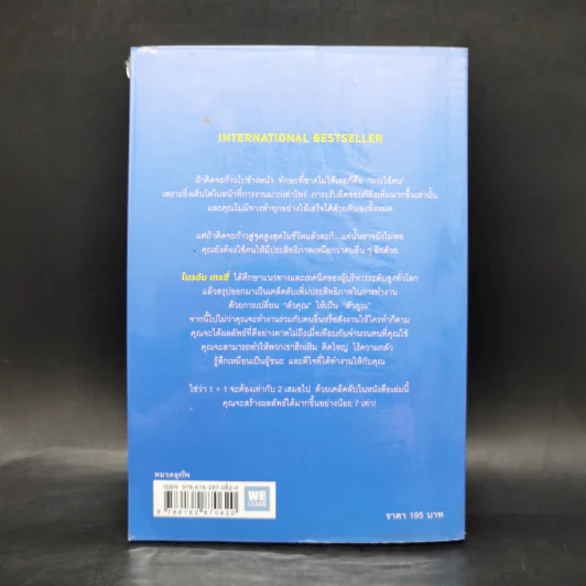 ใช้คน 2 คนให้ได้ผลเท่า 7 คน - Brian Tracy (ไบรอัน เทรซี่) รูปที่ 2