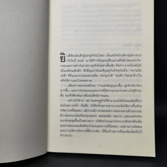ใช้คน 2 คนให้ได้ผลเท่า 7 คน - Brian Tracy (ไบรอัน เทรซี่) รูปที่ 10