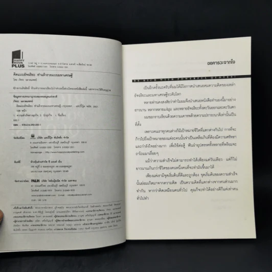 คิดแบบอัจฉริยะ ทำแล้วรวยแบบมหาเศรษฐี - ภัทระ ฉลาดแพทย์ รูปที่ 8