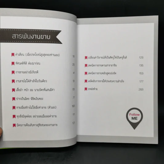 คุณคือสินค้า - วินัย ศุภวัฒนานนท์ รูปที่ 9