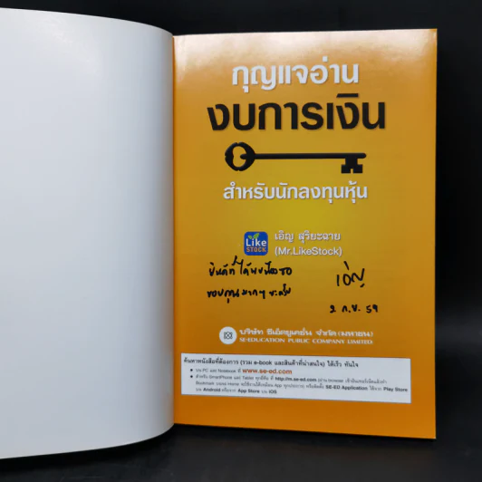 กุญแจอ่านงบการเงิน สำหรับนักลงทุนหุ้น - เอิญ สุริยะฉาย รูปที่ 8