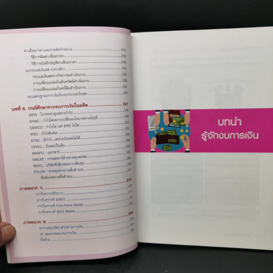 กุญแจอ่านงบการเงิน สำหรับนักลงทุนหุ้น - เอิญ สุริยะฉาย รูปที่ 13