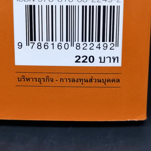 กุญแจอ่านงบการเงิน สำหรับนักลงทุนหุ้น - เอิญ สุริยะฉาย รูปที่ 16