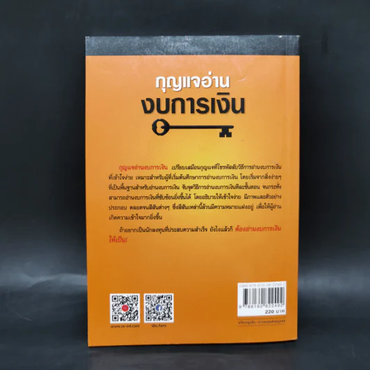 กุญแจอ่านงบการเงิน สำหรับนักลงทุนหุ้น - เอิญ สุริยะฉาย รูปที่ 2