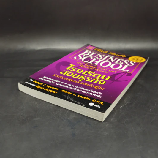 Rich Dad's The Business School โรงเรียนสอนธุรกิจ รูปที่ 7