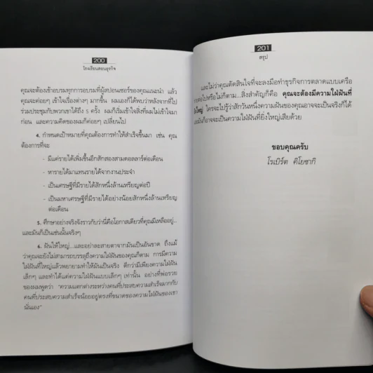 Rich Dad's The Business School โรงเรียนสอนธุรกิจ รูปที่ 12