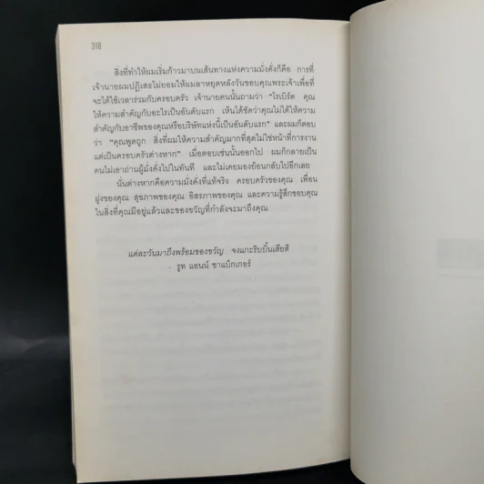 รวยได้ไม่ต้องเอาถ่าน - Robert Shemin รูปที่ 12