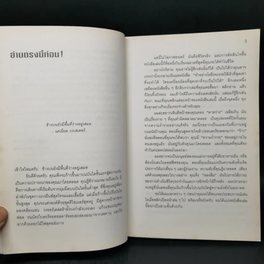รวยได้ไม่ต้องเอาถ่าน - Robert Shemin รูปที่ 10