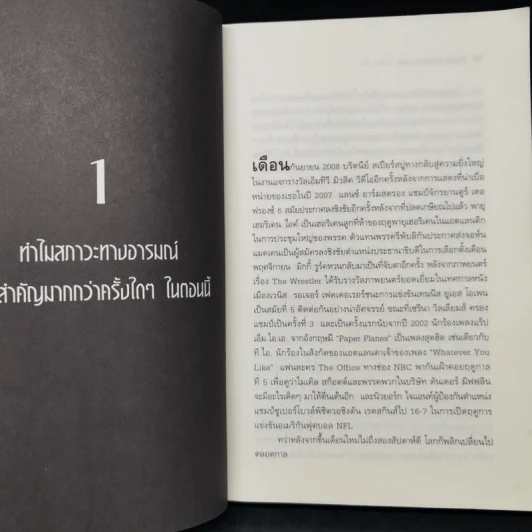 The Motley Fool คิดแบบผู้หญิง รวยแบบบัฟเฟ็ตต์ - Louann Lofton รูปที่ 11