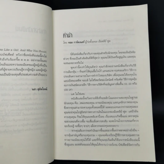 The Motley Fool คิดแบบผู้หญิง รวยแบบบัฟเฟ็ตต์ - Louann Lofton รูปที่ 10