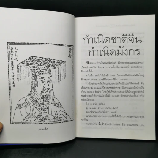 เกี้ยซุงฮวดไช้ (ลูกหลานกตัญญูโชคดี) - จิตรา ก่อนันทเกียรติ รูปที่ 11