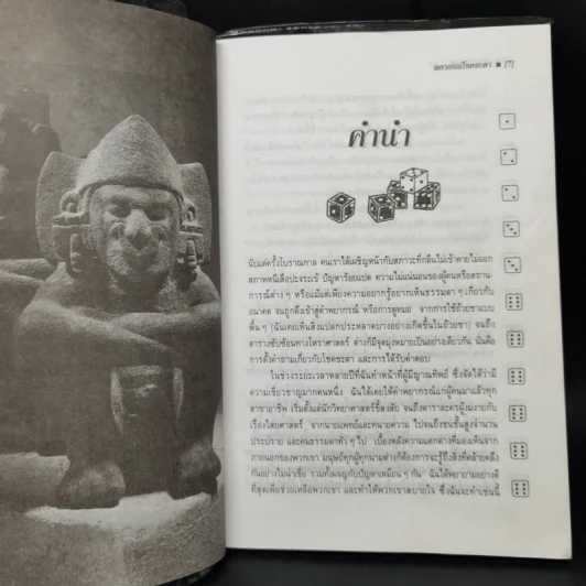 เต๋ามหัศจรรย์ พยากรณ์โชคชะตา - มาดาม มารี รูปที่ 11