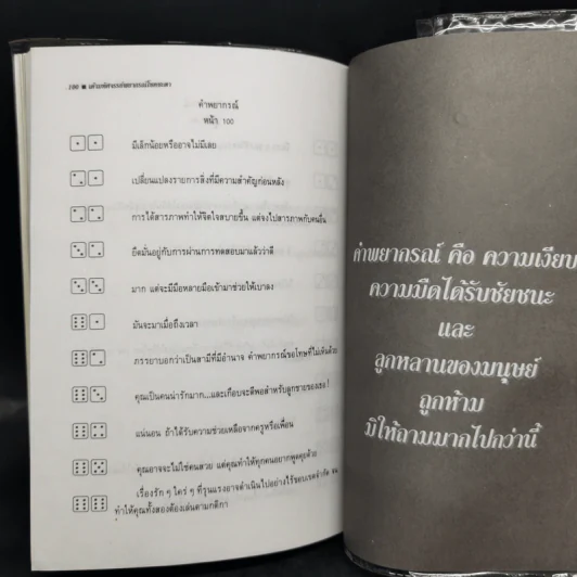 เต๋ามหัศจรรย์ พยากรณ์โชคชะตา - มาดาม มารี รูปที่ 13