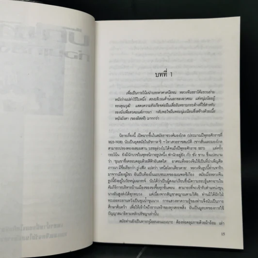 บัณฑิตก่อนเที่ยงคืน - ลี่-หยู, ชลันธร เรียบเรียงจาก โย่ว ผู-ถวน รูปที่ 10