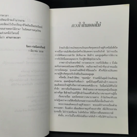 ผ่านกาลเวลา - จิตรา ก่อนันทเกียรติ รูปที่ 9