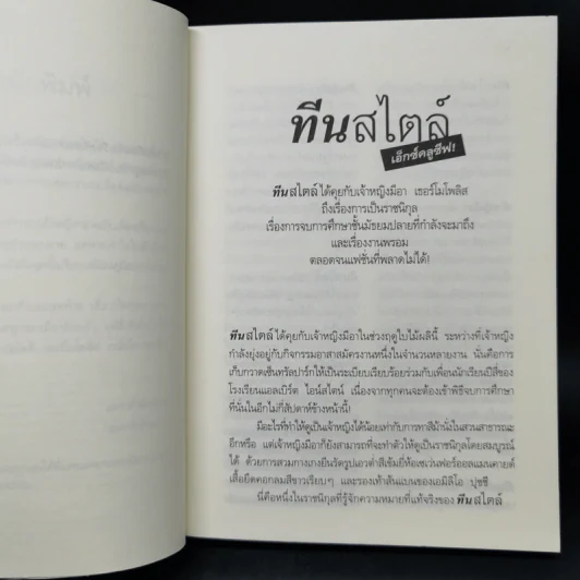 Forever Princess บันทึกของเจ้าหญิง ตอน เจ้าหญิงในดวงใจ - Meg Cabot, มณฑารัตน์ ทรงเผ่า รูปที่ 9