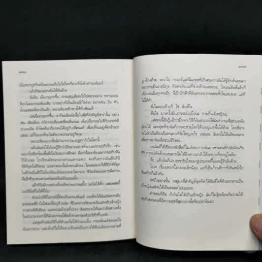 Forever Princess บันทึกของเจ้าหญิง ตอน เจ้าหญิงในดวงใจ - Meg Cabot, มณฑารัตน์ ทรงเผ่า รูปที่ 11