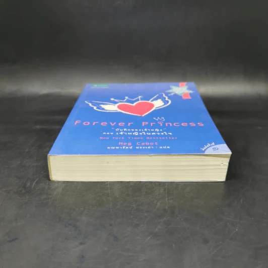 Forever Princess บันทึกของเจ้าหญิง ตอน เจ้าหญิงในดวงใจ - Meg Cabot, มณฑารัตน์ ทรงเผ่า รูปที่ 4