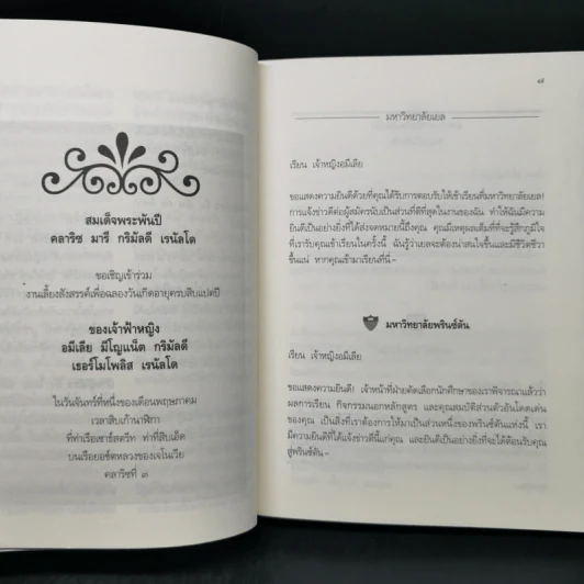Forever Princess บันทึกของเจ้าหญิง ตอน เจ้าหญิงในดวงใจ - Meg Cabot, มณฑารัตน์ ทรงเผ่า รูปที่ 10