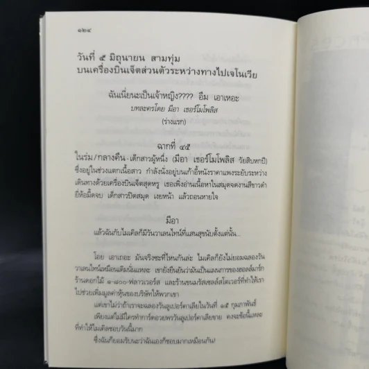 บันทึกของเจ้าหญิง ตอน วาเลนไทน์หยกๆ สิบหกหย่อนๆ - Meg Cabot, มณฑารัตน์ ทรงเผ่า รูปที่ 11