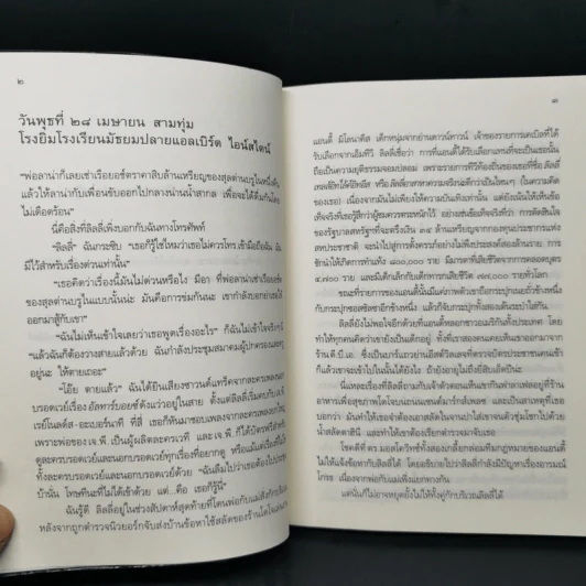 บันทึกของเจ้าหญิง ตอน วาเลนไทน์หยกๆ สิบหกหย่อนๆ - Meg Cabot, มณฑารัตน์ ทรงเผ่า รูปที่ 10