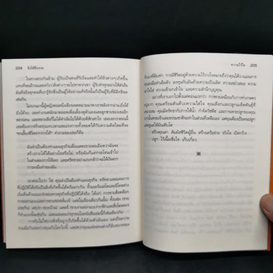 ยิ่งให้ยิ่งรวย Go-Givers Sell More - Bob Burg (บ๊อบ เบิร์ก), John David Mann (จอห์น เดวิด มานน์) รูปที่ 13