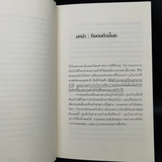 กินกบตัวนั้นซะ Eat That Frog! - Brian Tracy รูปที่ 11