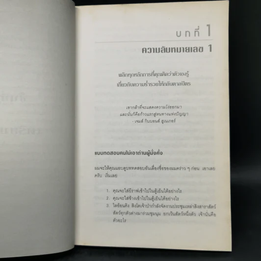 รวยได้ไม่ต้องเอาถ่าน - Robert Shemin รูปที่ 9