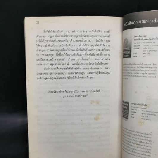 รวยได้ไม่ต้องเอาถ่าน - Robert Shemin รูปที่ 10