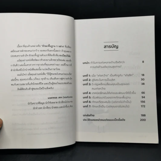 วิถีผู้ชนะฉบับคนเก่งแบบเป็ด - Pat Flynn รูปที่ 9