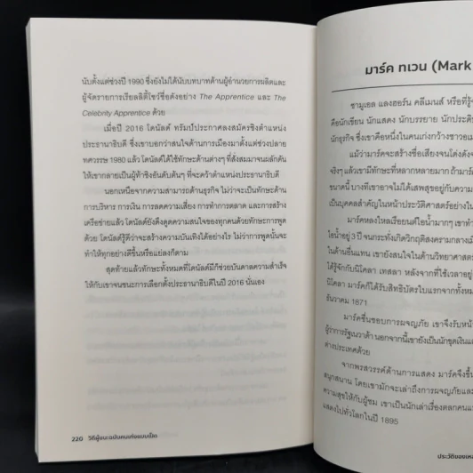 วิถีผู้ชนะฉบับคนเก่งแบบเป็ด - Pat Flynn รูปที่ 11