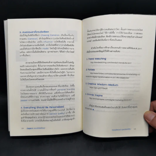 ติดอาวุธให้แบรนด์ พุ่งแรงในโลกดิจิทัล - ณัฐวีร์ ตันติสัจจธรรม รูปที่ 13