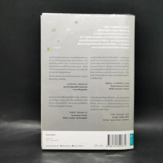 ติดอาวุธให้แบรนด์ พุ่งแรงในโลกดิจิทัล - ณัฐวีร์ ตันติสัจจธรรม รูปที่ 2
