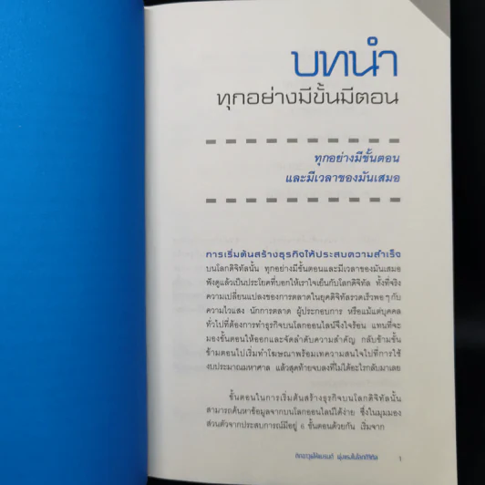 ติดอาวุธให้แบรนด์ พุ่งแรงในโลกดิจิทัล - ณัฐวีร์ ตันติสัจจธรรม รูปที่ 11