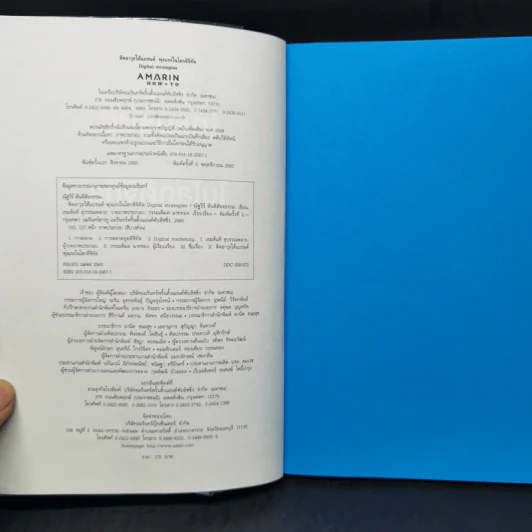 ติดอาวุธให้แบรนด์ พุ่งแรงในโลกดิจิทัล - ณัฐวีร์ ตันติสัจจธรรม รูปที่ 8