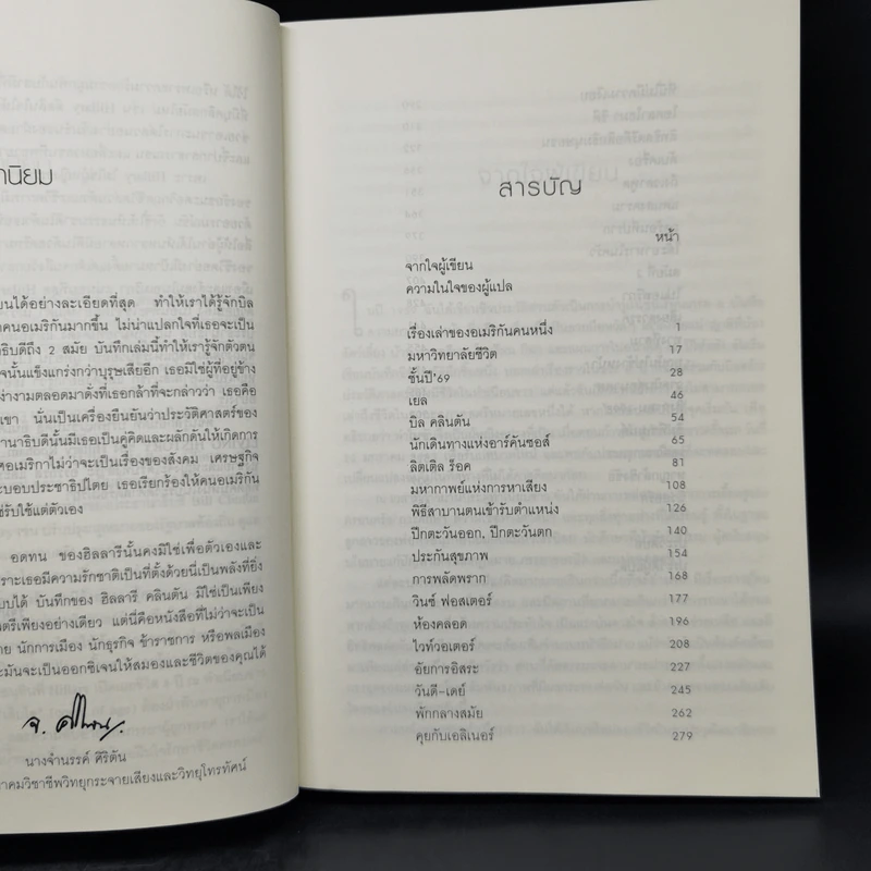 บันทึก ฮิลลารี คลินตัน Living History Hillary Rodham Clinton รูปที่ 9
