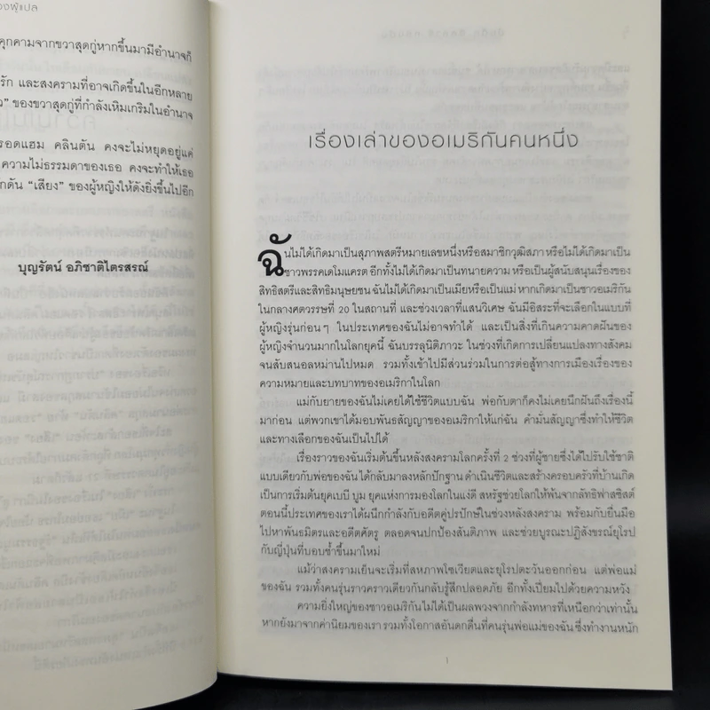 บันทึก ฮิลลารี คลินตัน Living History Hillary Rodham Clinton รูปที่ 12