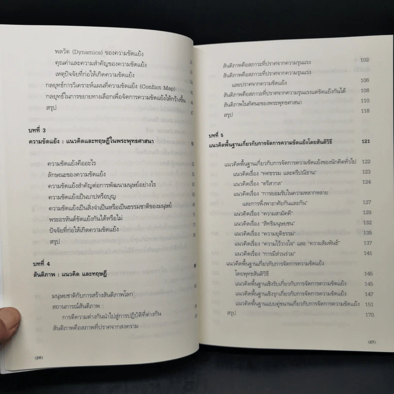 พุทธสันติวิธี - พระมหาหรรษา ธมมหาโส (นิธิบุณยากร) รูปที่ 10