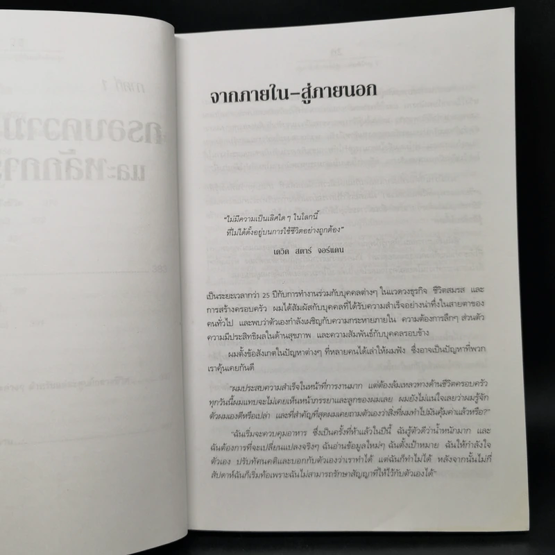 7 อุปนิสัยพัฒนาสู่ผู้มีประสิทธิผลสูง - Stephen R. Covey รูปที่ 15