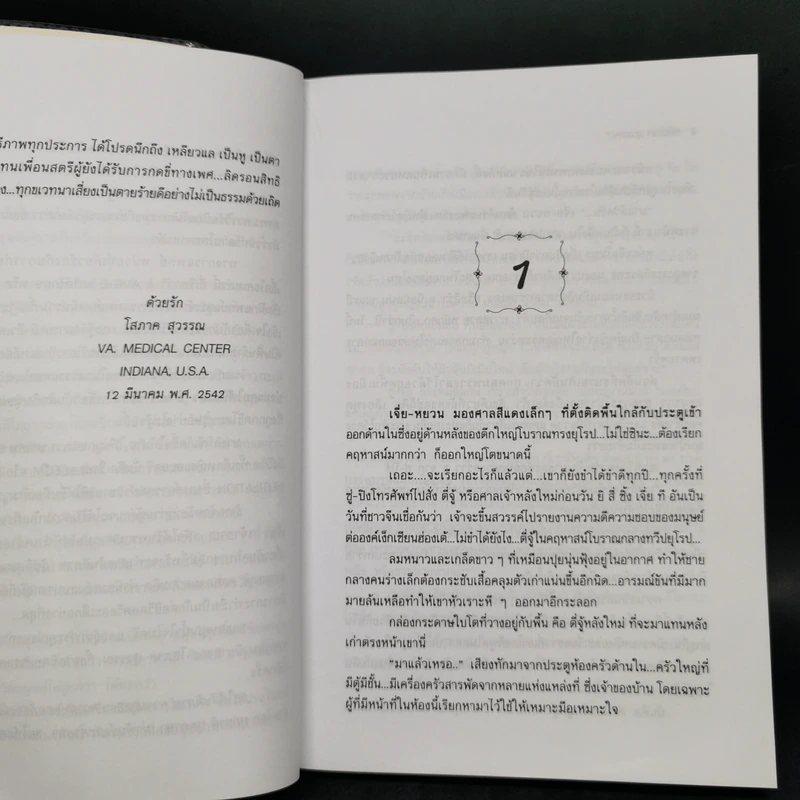 เจ้าชาย 2 เล่มจบ - โสภาค สุวรรณ รูปที่ 9