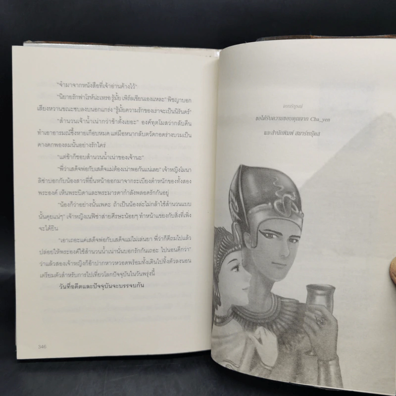 นิยายรักฟาโรห์ ภาค 1-2 ครบชุด 2 เล่มจบ - Cah_yen รูปที่ 13