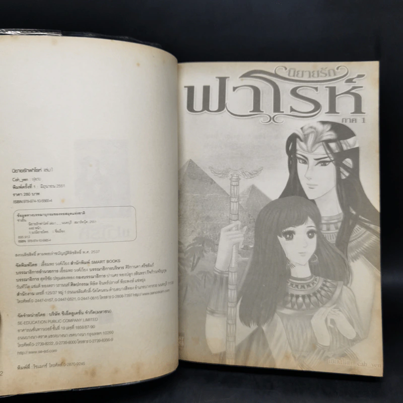 นิยายรักฟาโรห์ ภาค 1-2 ครบชุด 2 เล่มจบ - Cah_yen รูปที่ 8