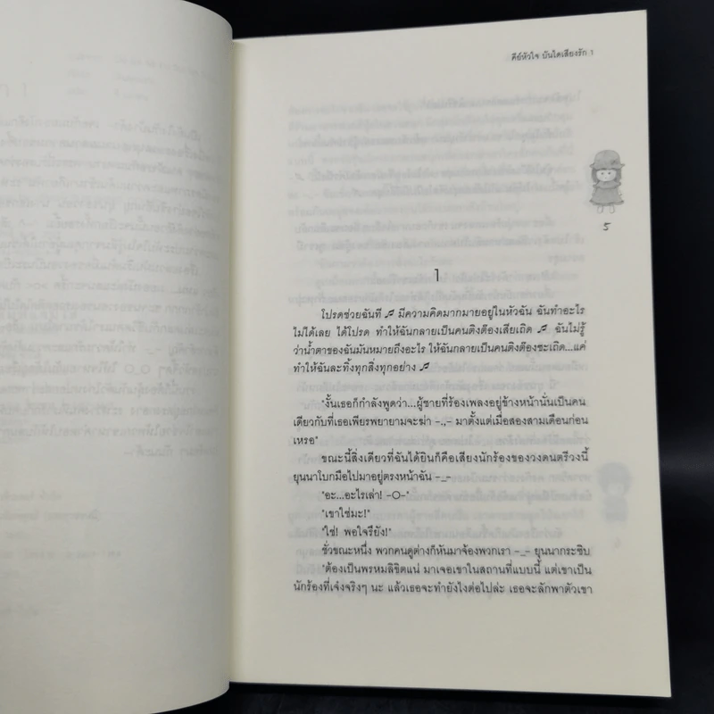 นิยายแจ่มใส คีย์หัวใจบันไดเสียงรัก 2 เล่มจบ - Guiyeoni รูปที่ 9