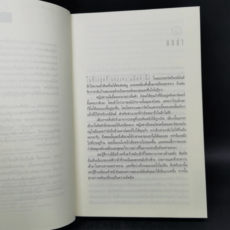ภารกิจเลือด Blood Work - ไมเคิล คอนเนลลี่ รูปที่ 9