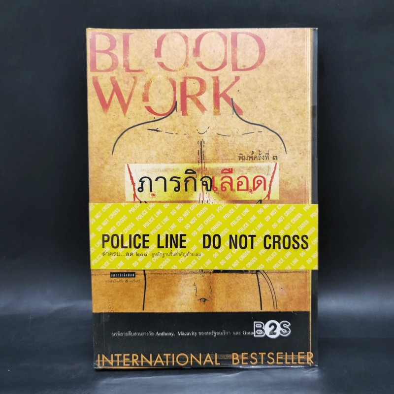 ภารกิจเลือด Blood Work - ไมเคิล คอนเนลลี่ รูปที่ 1