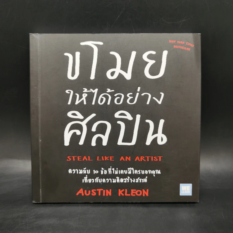 ขโมยให้ได้อย่างศิลปิน - Austin Kleon รูปที่ 1