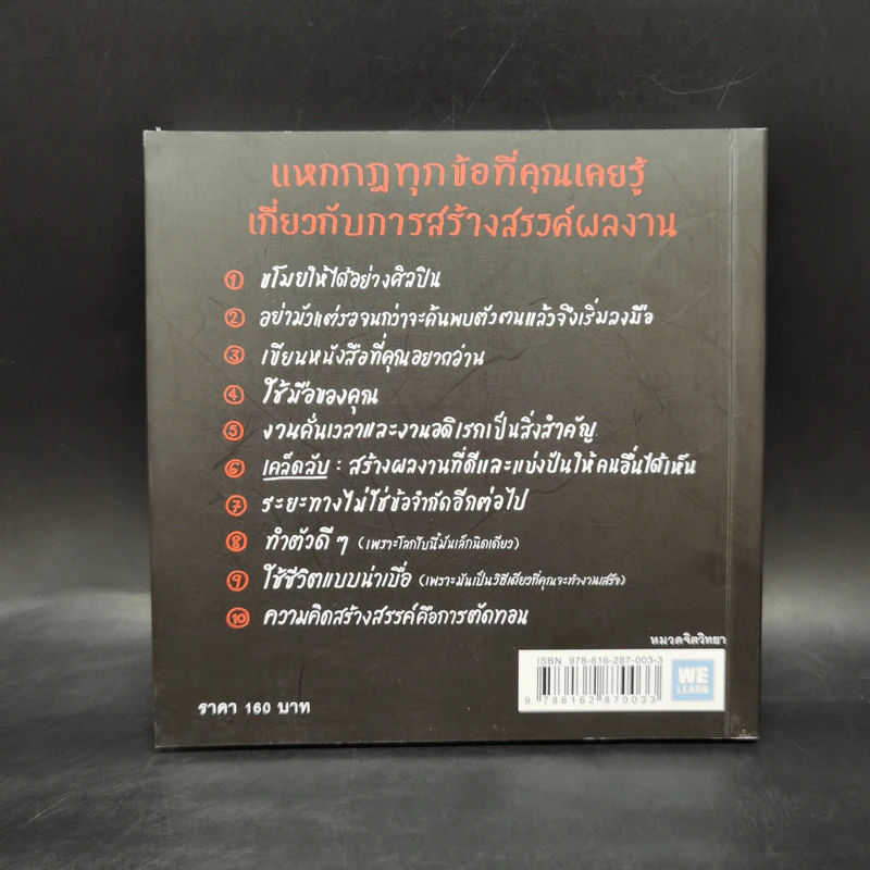 ขโมยให้ได้อย่างศิลปิน - Austin Kleon รูปที่ 2