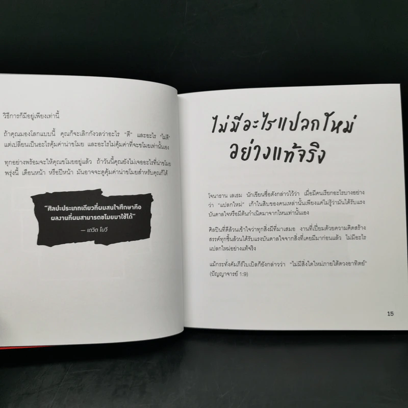 ขโมยให้ได้อย่างศิลปิน - Austin Kleon รูปที่ 10