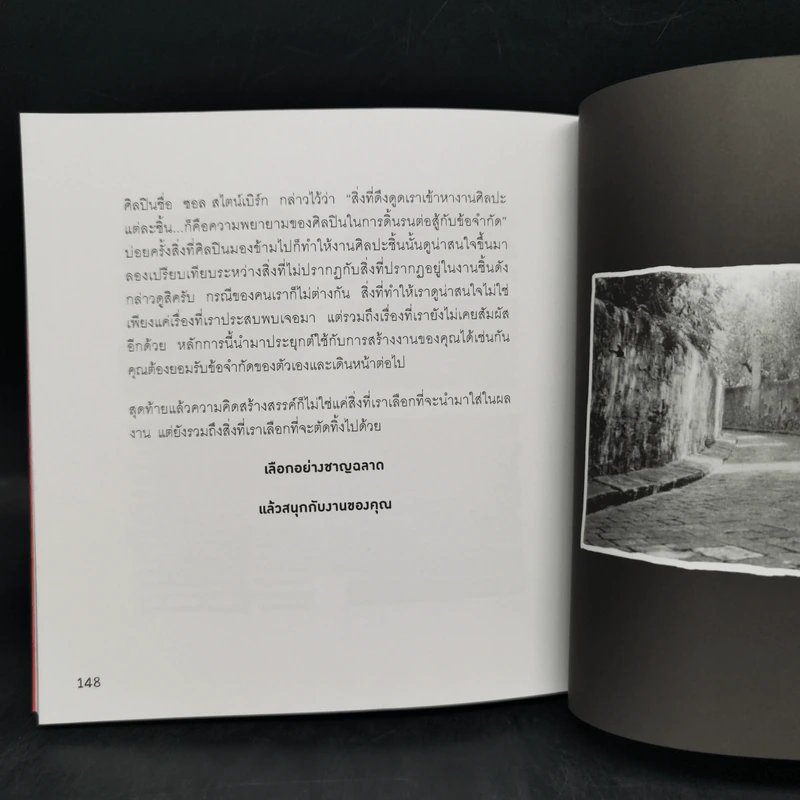 ขโมยให้ได้อย่างศิลปิน - Austin Kleon รูปที่ 12